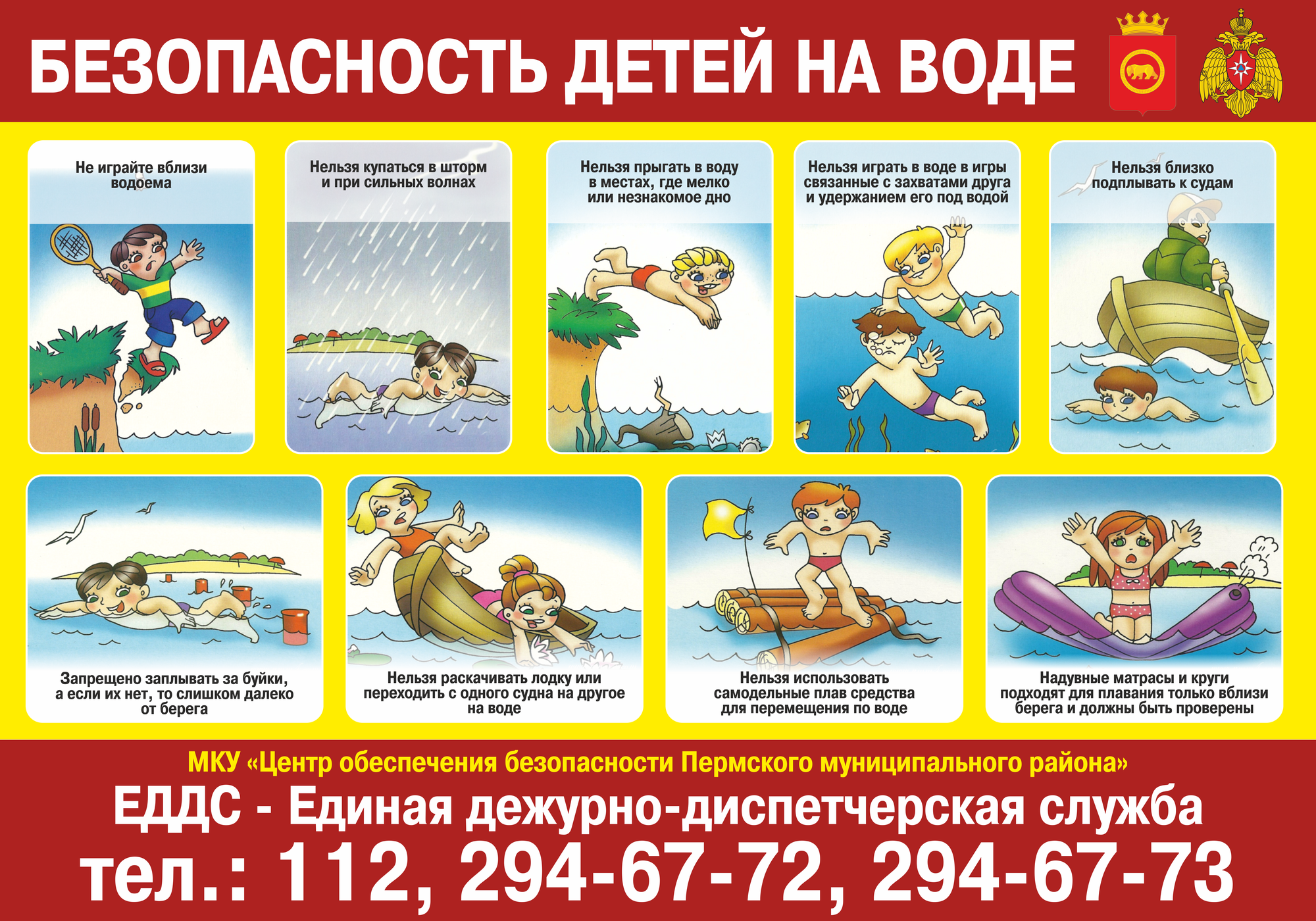 MChS_bezopasnost_detey_na_vode.png